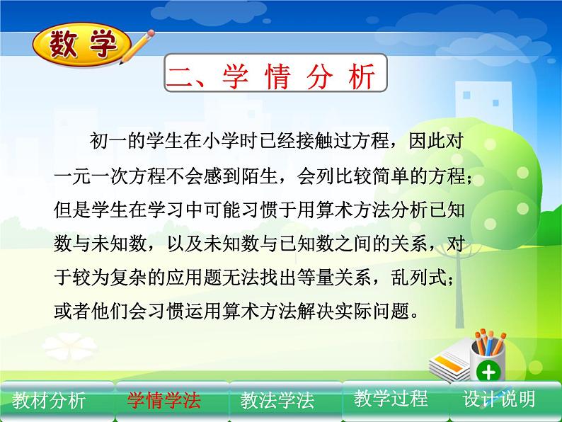 3.1.1 一元一次方程 说课 课件  2021-2022学年人教版七年级数学上册第6页