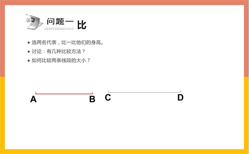 4.2.2直线、射线、线段课件1-2021-2022学年人教版七年级数学上册第3页