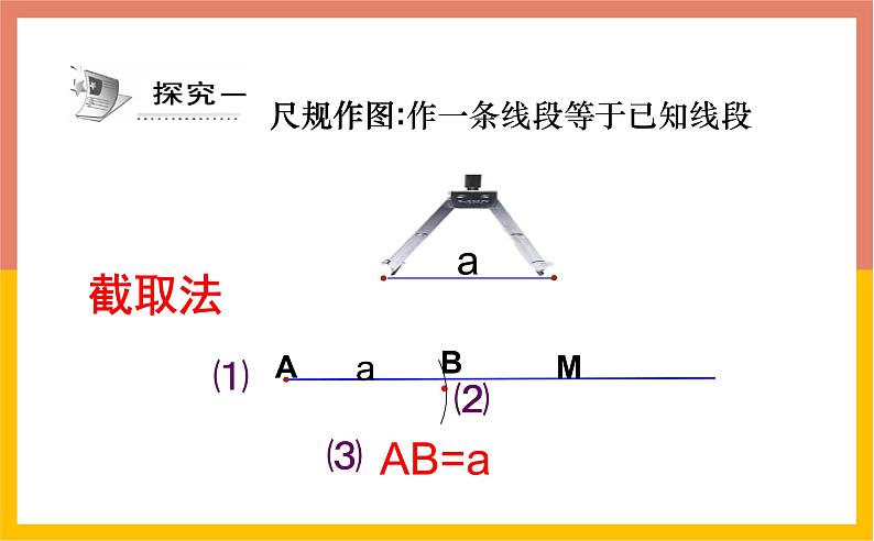 4.2.2直线、射线、线段课件1-2021-2022学年人教版七年级数学上册第4页