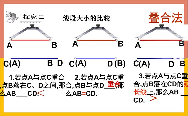 4.2.2直线、射线、线段课件1-2021-2022学年人教版七年级数学上册第5页