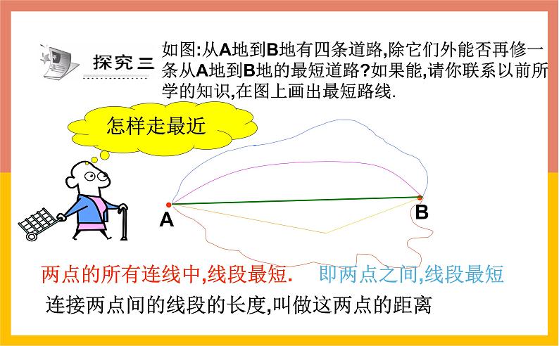 4.2.2直线、射线、线段课件1-2021-2022学年人教版七年级数学上册第6页