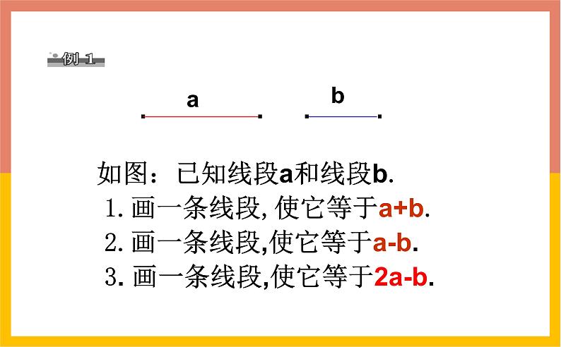 4.2.2直线、射线、线段课件1-2021-2022学年人教版七年级数学上册第8页