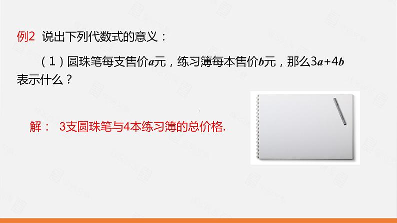 2.1 整式 第2课时 代数式的意义及规律探究课件-2021-2022学年人教版数学七年级上册第6页