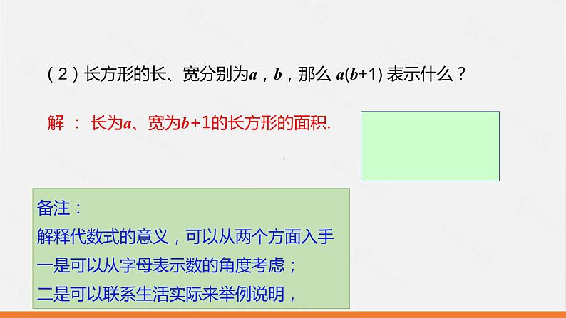 2.1 整式 第2课时 代数式的意义及规律探究课件-2021-2022学年人教版数学七年级上册第7页