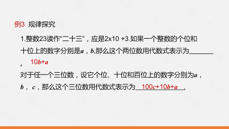 2.1 整式 第2课时 代数式的意义及规律探究课件-2021-2022学年人教版数学七年级上册第8页