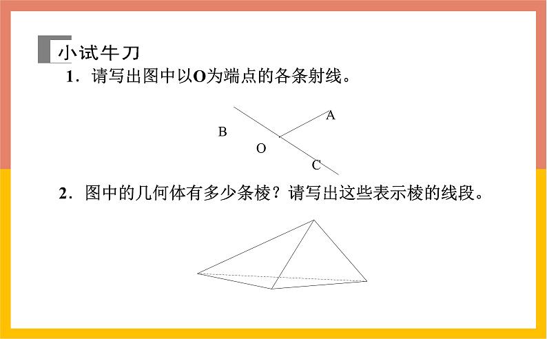 4.2.1直线、射线、线段课件1-2021-2022学年人教版七年级数学上册第8页