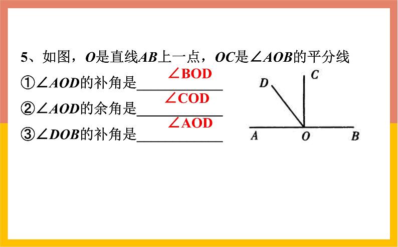 4.3.3余角和补角课件1-2021-2022学年人教版七年级数学上册04