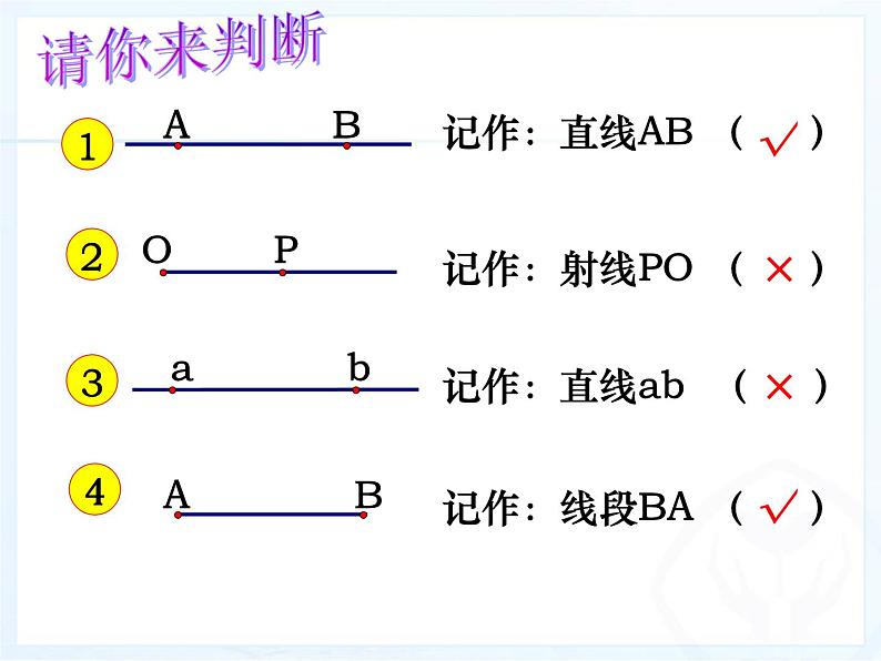 4.2  第1课时  直线、射线、线段 课件  2021-2022学年人教版数学七年级上册05