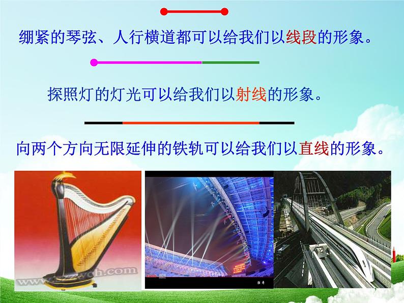 4.2.1直线、射线、线段的概念  课件  2021-2022学年人教版七年级数学上册第6页