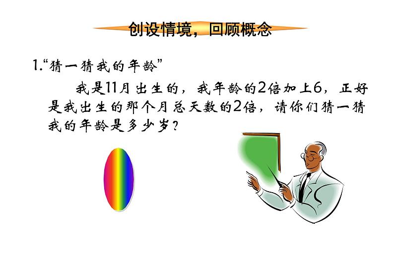 3.1.1  一元一次方程课件（1）2021-2022学年七年级数学人教版上册第2页