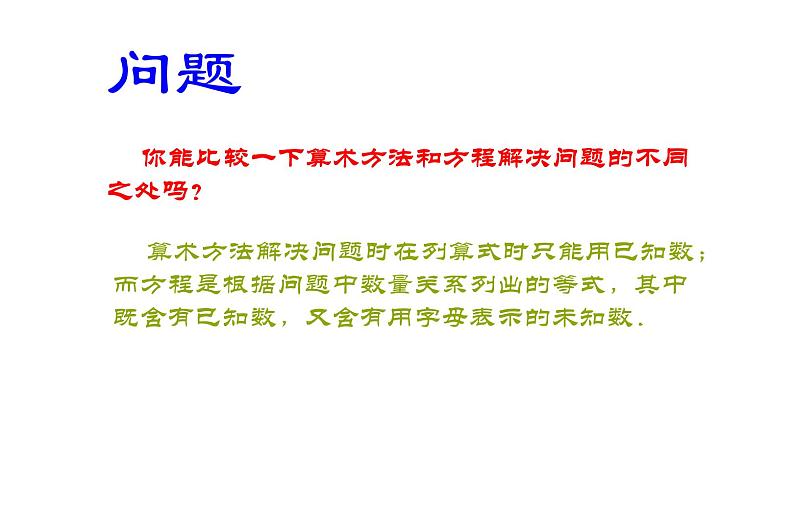 3.1.1  一元一次方程课件（1）2021-2022学年七年级数学人教版上册第4页