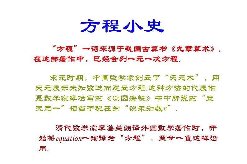 3.1.1  一元一次方程课件（1）2021-2022学年七年级数学人教版上册第5页