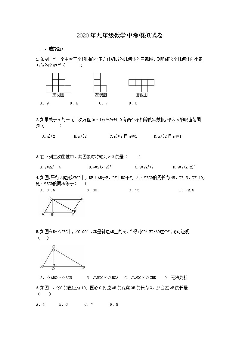 2020年甘肃省兰州市中考一模数学试卷（含答案）01
