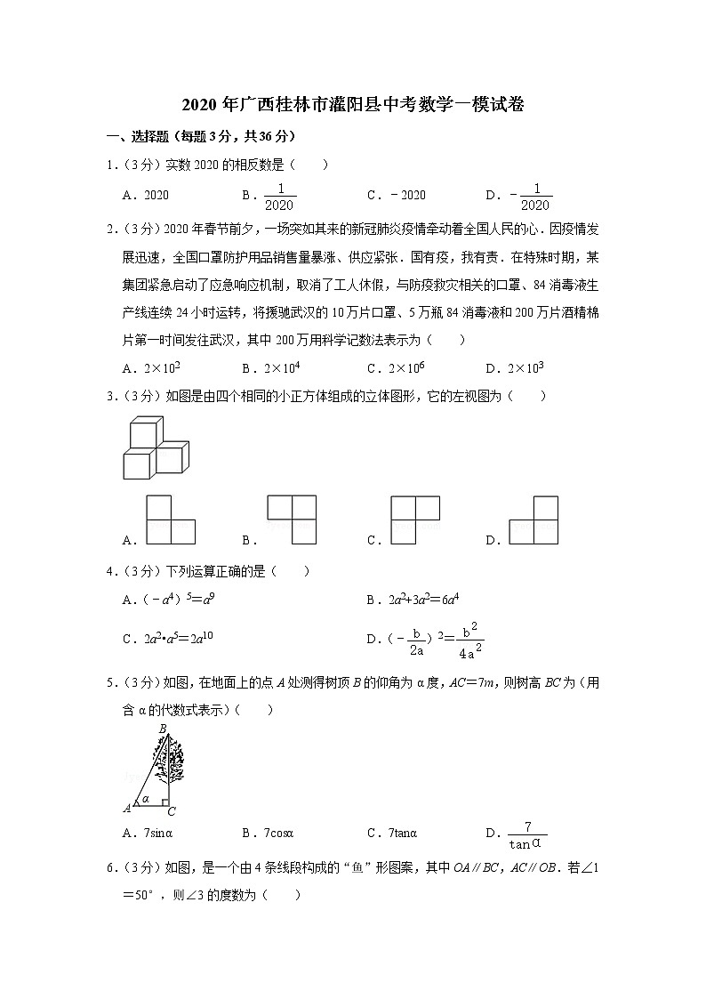 2020年广西桂林市灌阳县中考一模数学试卷（含答案）第1页