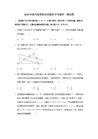 2020年贵州省贵阳市花溪区中考一模数学试卷（含答案）