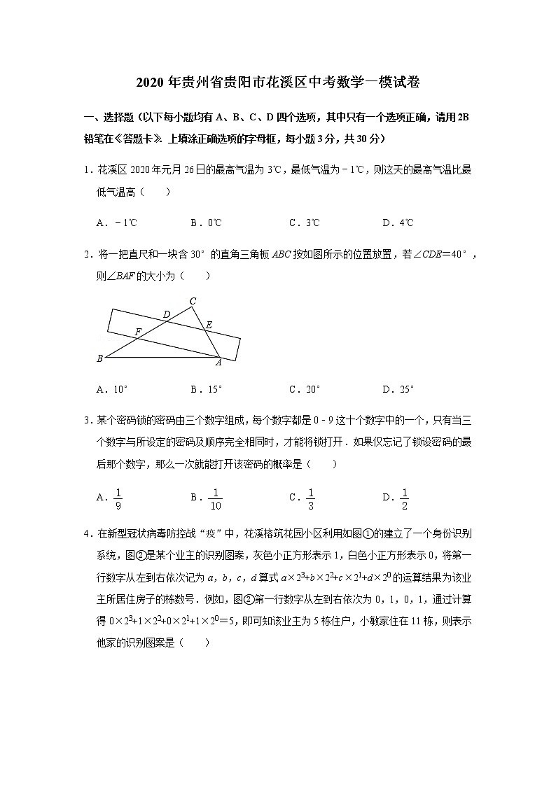 2020年贵州省贵阳市花溪区中考一模数学试卷（含答案）01