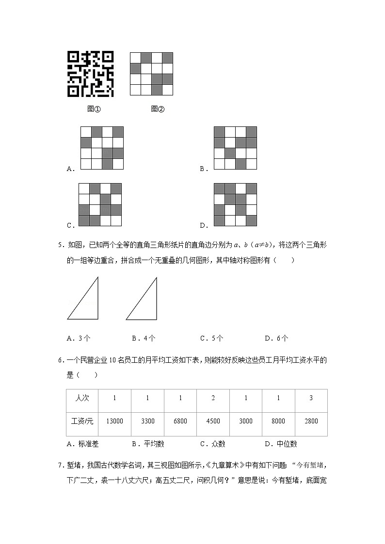 2020年贵州省贵阳市花溪区中考一模数学试卷（含答案）02