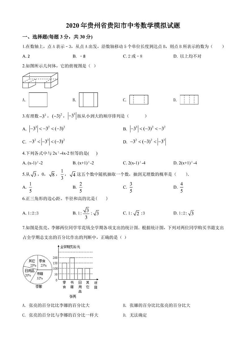 2020年贵州省贵阳市中考一模数学试卷（解析版）01