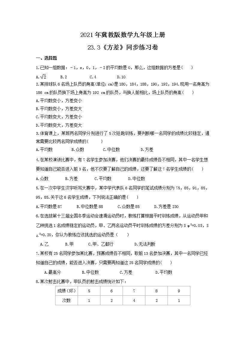 2021年冀教版数学九年级上册23.3《方差》同步练习卷（含答案）第1页