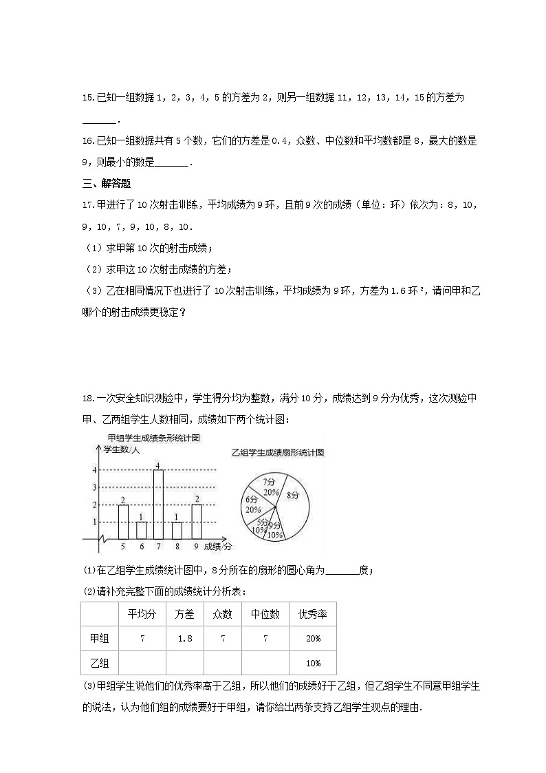 2021年冀教版数学九年级上册23.3《方差》同步练习卷（含答案）第3页