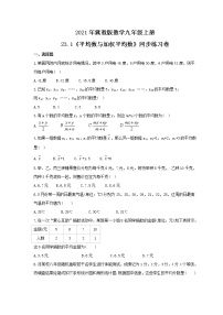 2020-2021学年第23章 数据分析23.1 平均数与加权平均数精品综合训练题