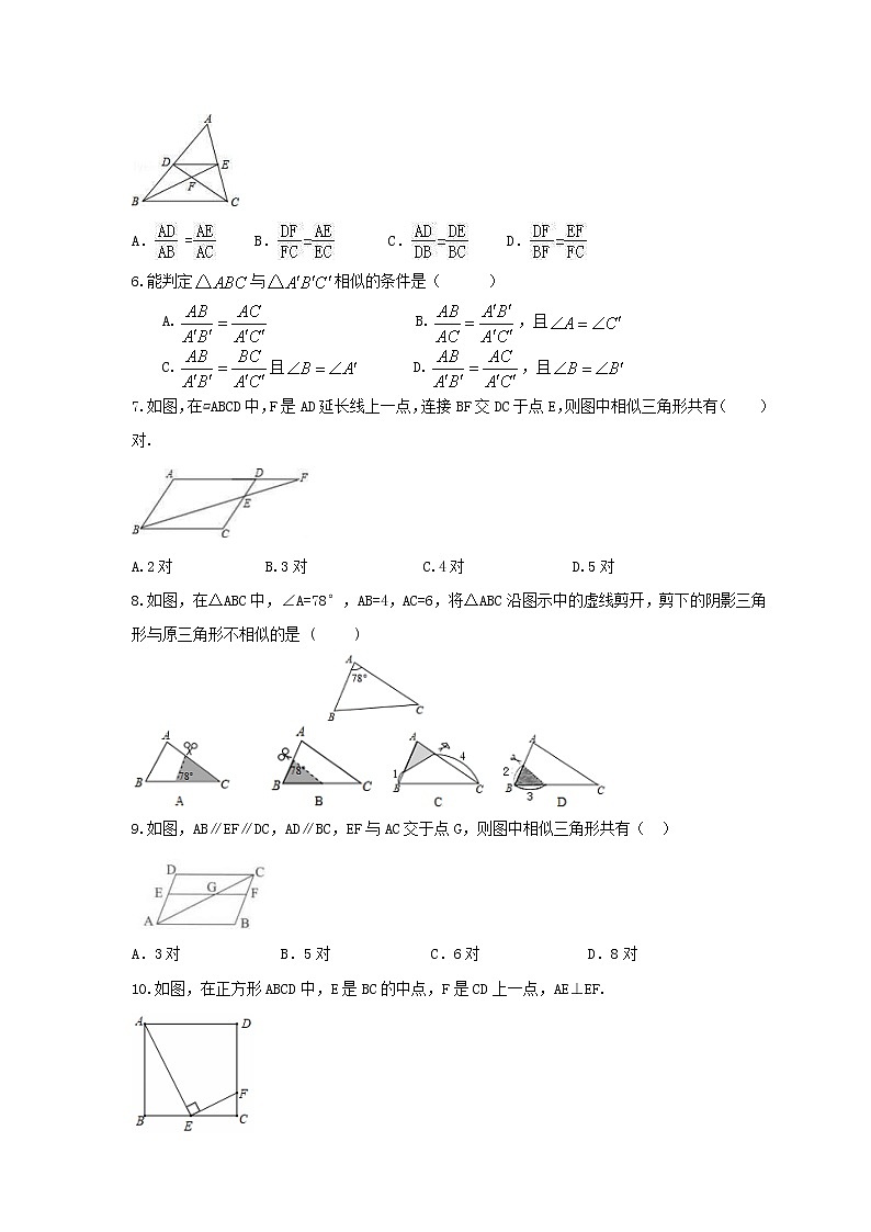 2021年冀教版数学九年级上册25.4《相似三角形的判定》同步练习卷（含答案）02
