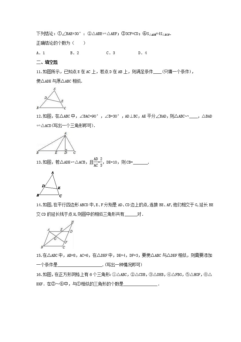 2021年冀教版数学九年级上册25.4《相似三角形的判定》同步练习卷（含答案）03