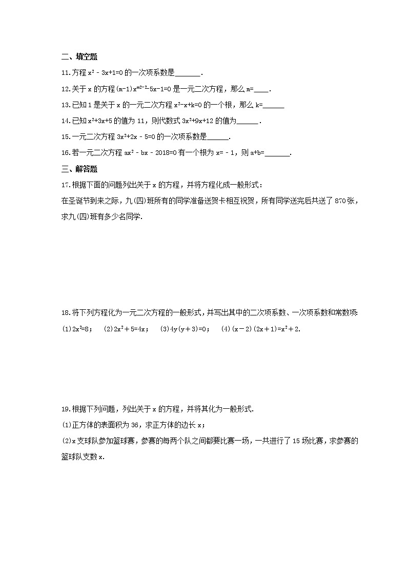 2021年冀教版数学九年级上册24.1《一元二次方程》同步练习卷（含答案）02