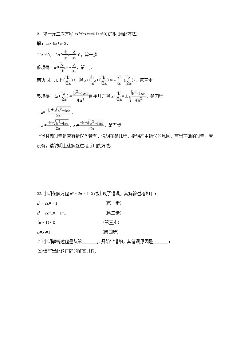 2021年冀教版数学九年级上册24.2《解一元二次方程》同步练习卷（含答案）03