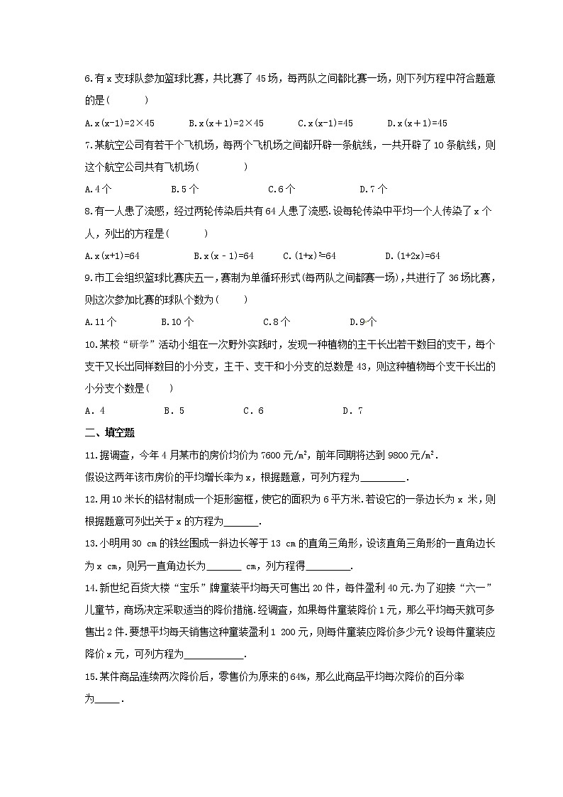 2021年冀教版数学九年级上册24.4《一元二次方程的应用》同步练习卷（含答案）02
