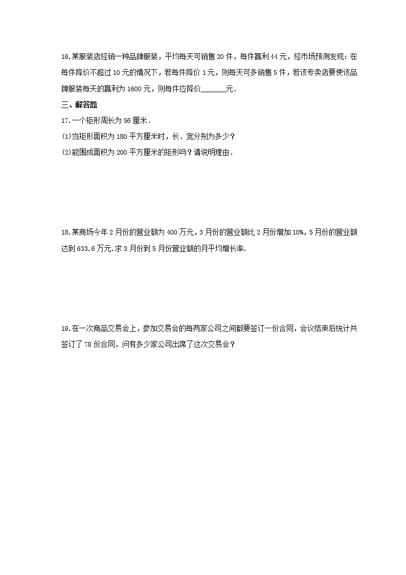 2021年冀教版数学九年级上册24.4《一元二次方程的应用》同步练习卷（含答案）03