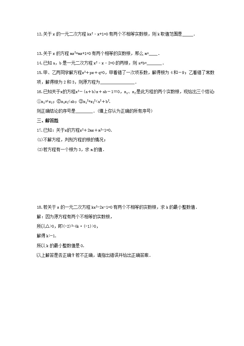 2021年冀教版数学九年级上册24.3《一元二次方程根与系数的关系》同步练习卷（含答案）02