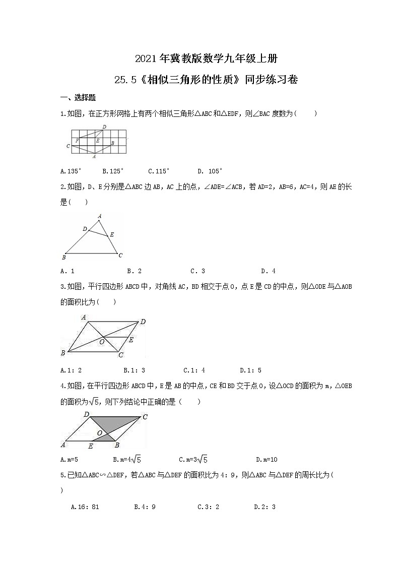 2021年冀教版数学九年级上册25.5《相似三角形的性质》同步练习卷（含答案）01