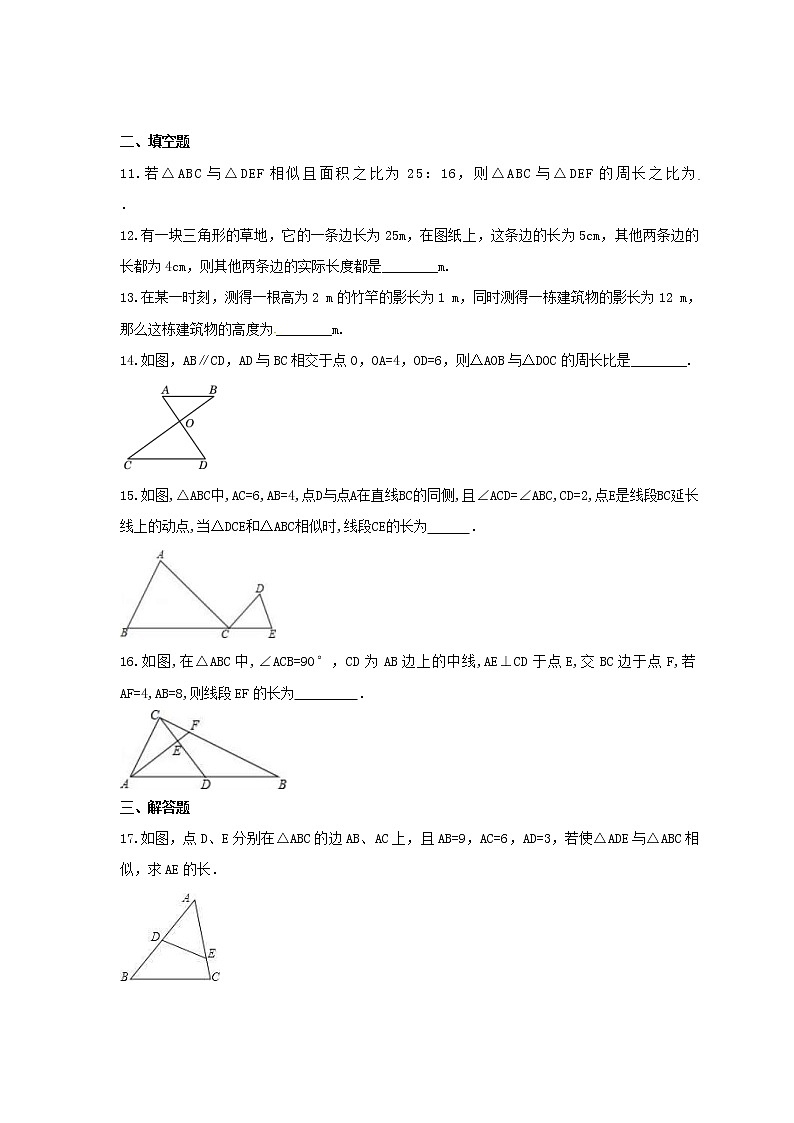 2021年冀教版数学九年级上册25.5《相似三角形的性质》同步练习卷（含答案）03