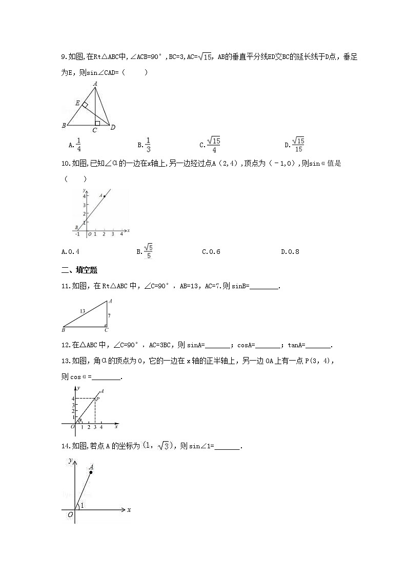 2021年冀教版数学九年级上册26.1《锐角三角函数》同步练习卷（含答案）02