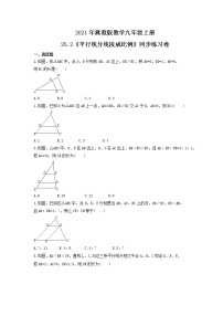 初中数学冀教版九年级上册25.2 平行线分线段成比例优秀同步达标检测题