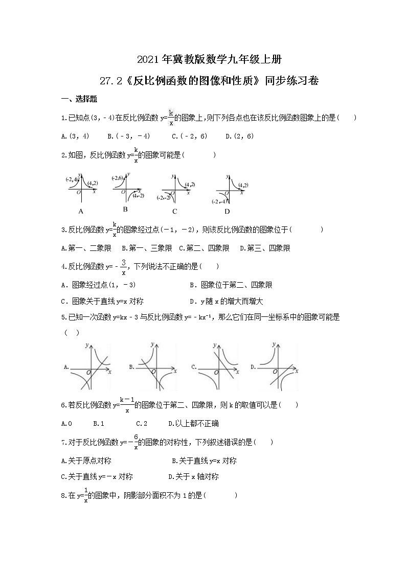 2021年冀教版数学九年级上册27.2《反比例函数的图像和性质》同步练习卷（含答案）01