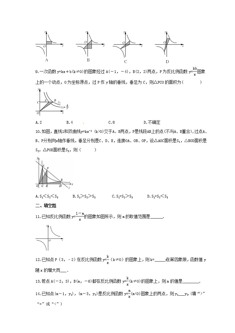 2021年冀教版数学九年级上册27.2《反比例函数的图像和性质》同步练习卷（含答案）02