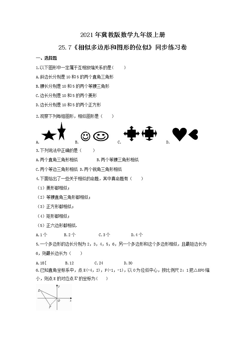2021年冀教版数学九年级上册25.7《相似多边形和图形的位似》同步练习卷（含答案）01