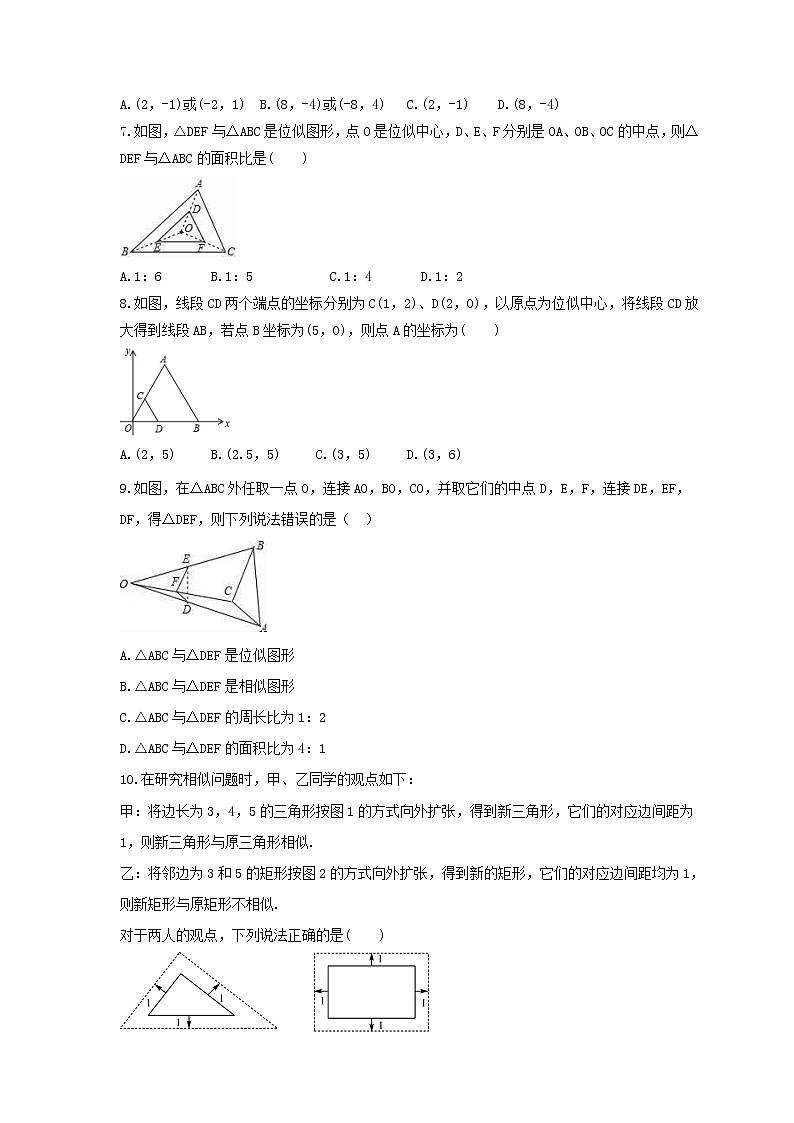2021年冀教版数学九年级上册25.7《相似多边形和图形的位似》同步练习卷（含答案）02