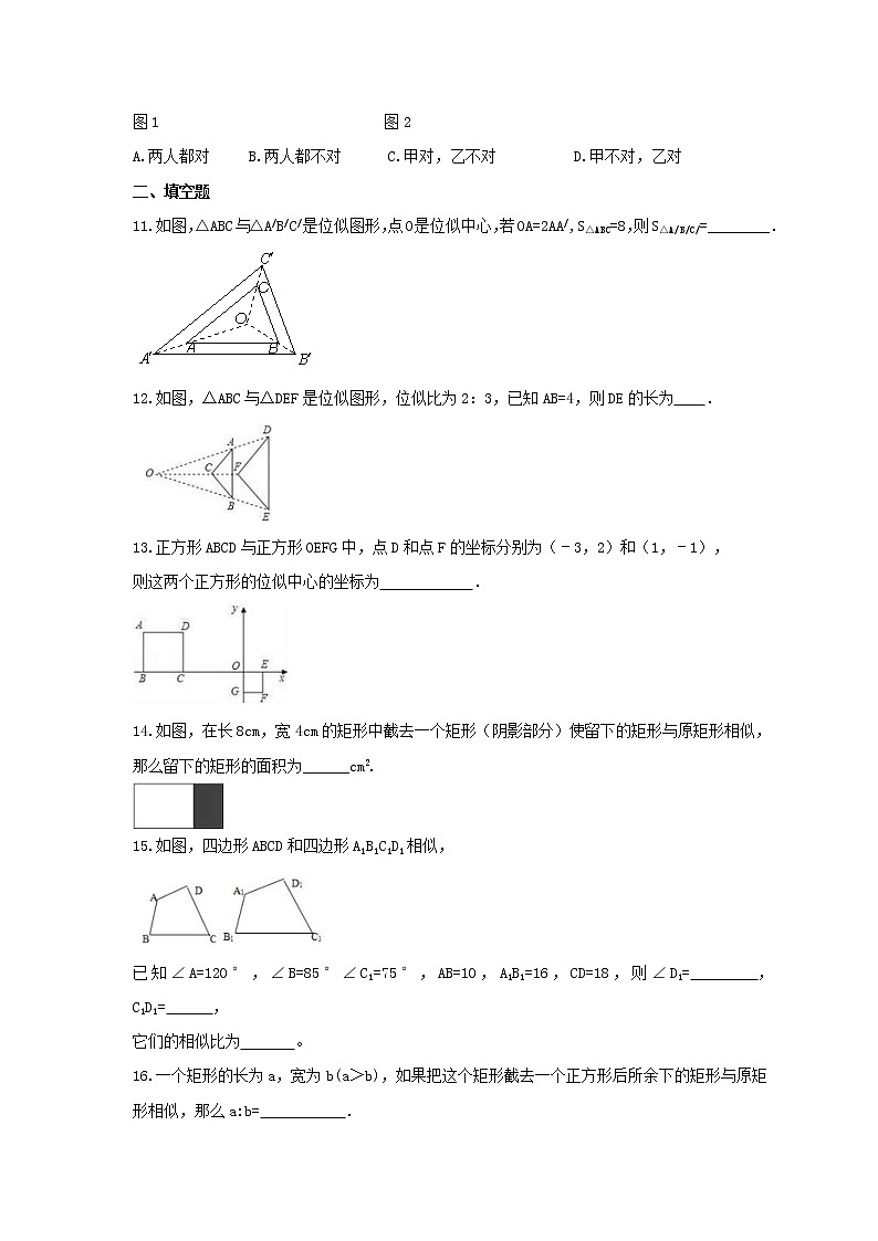 2021年冀教版数学九年级上册25.7《相似多边形和图形的位似》同步练习卷（含答案）03