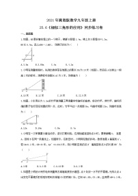 2020-2021学年25.6 相似三角形的应用优秀课时练习