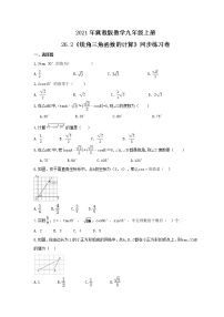 冀教版九年级上册26.2 锐角三角函数的计算精品同步测试题