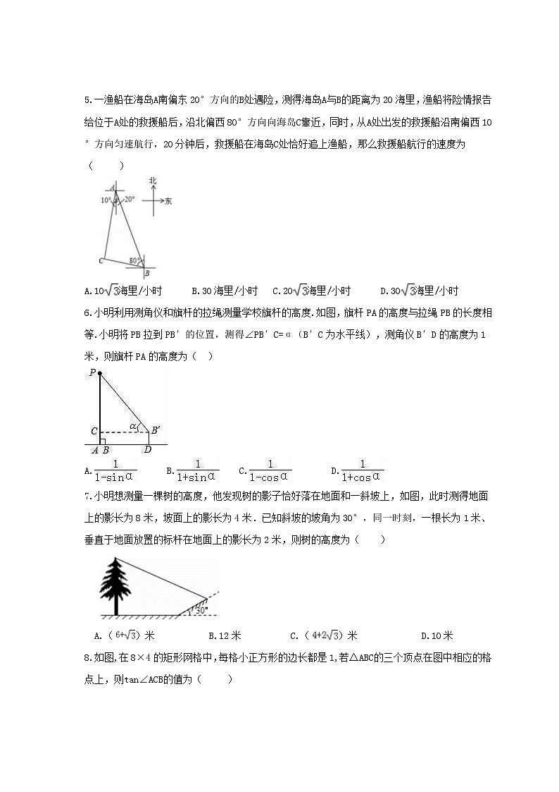 2021年冀教版数学九年级上册26.4《解直角三角形的应用》同步练习卷（含答案）02