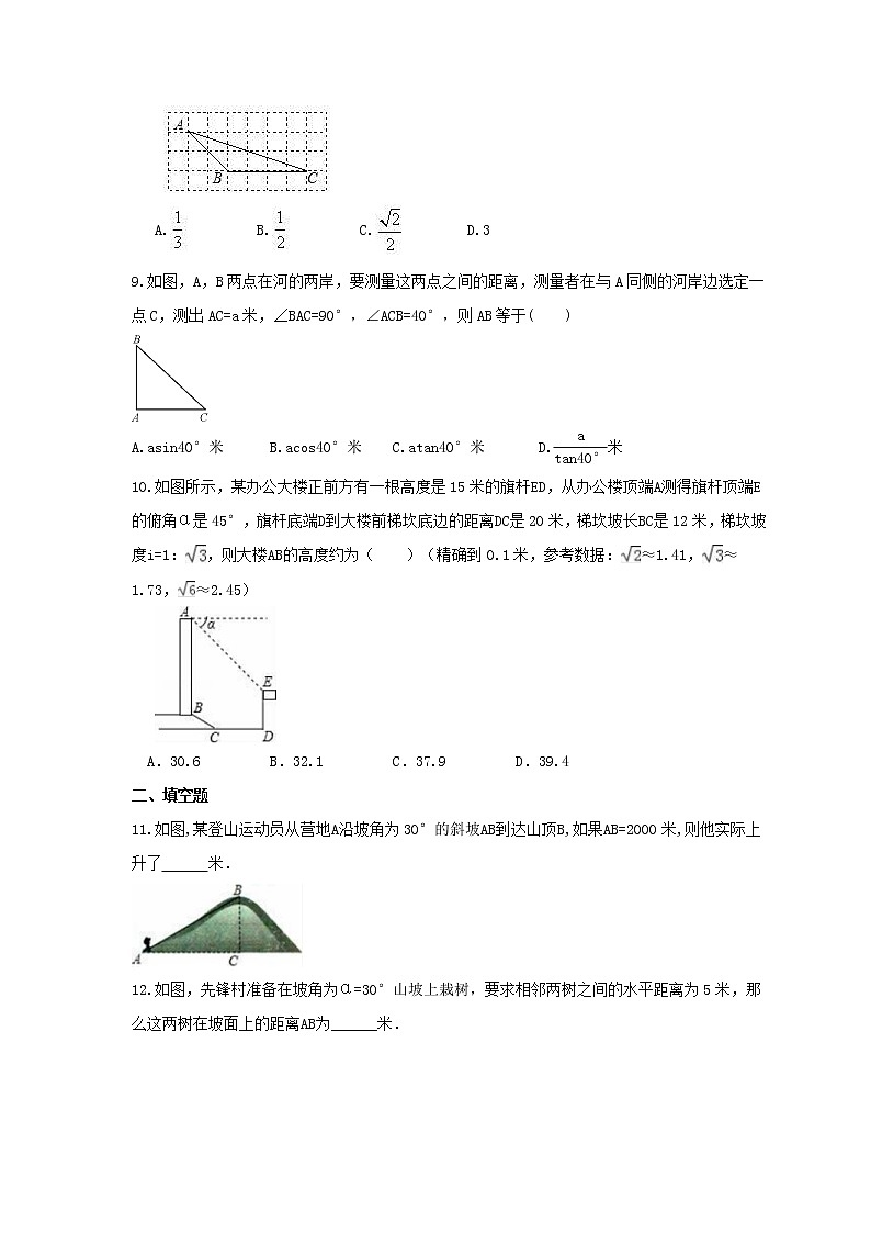 2021年冀教版数学九年级上册26.4《解直角三角形的应用》同步练习卷（含答案）03