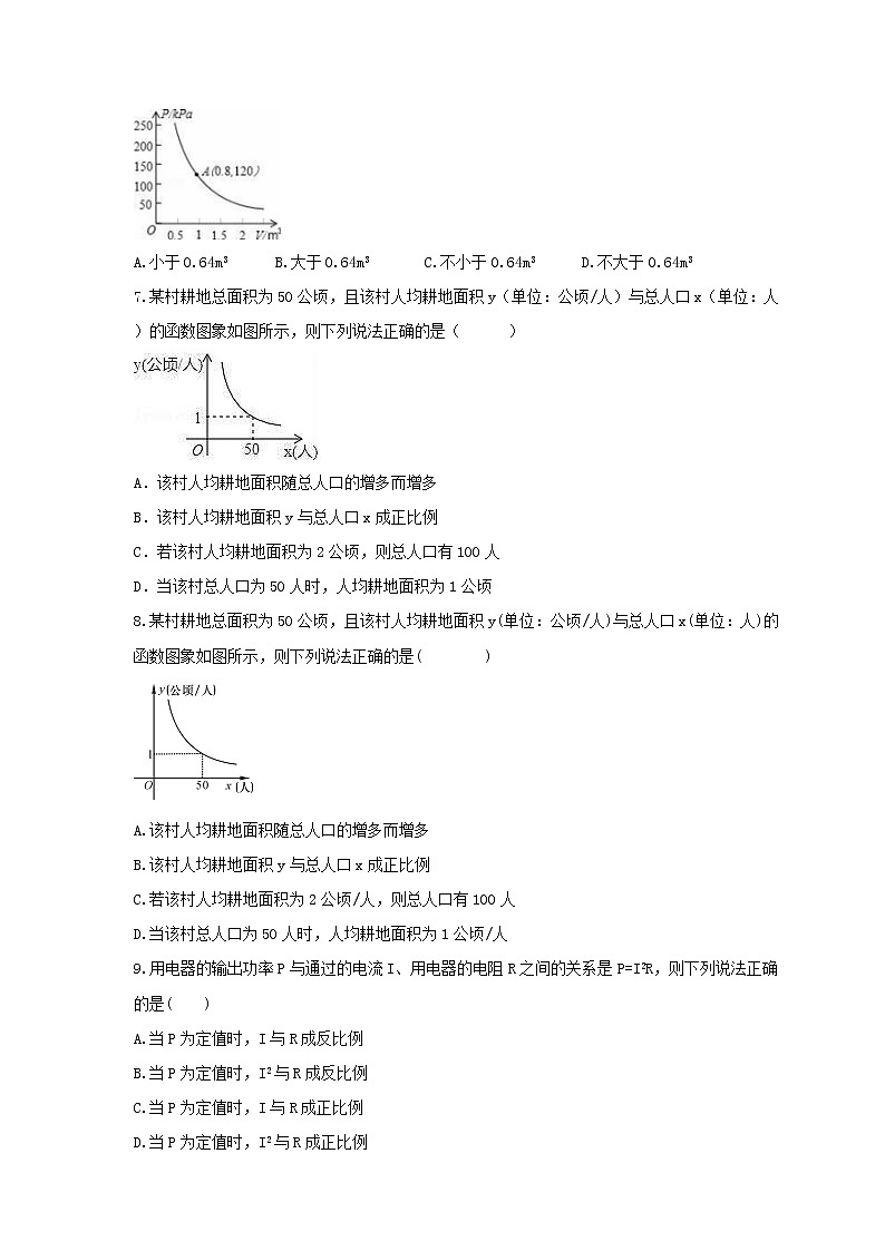 2021年冀教版数学九年级上册27.3《反比例函数的应用》同步练习卷（含答案）02