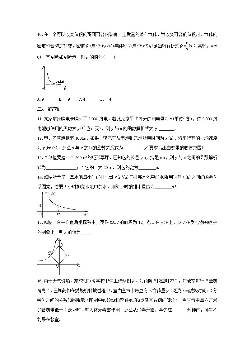 2021年冀教版数学九年级上册27.3《反比例函数的应用》同步练习卷（含答案）03
