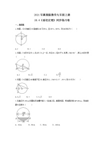 冀教版九年级上册28.4 垂径定理精品复习练习题