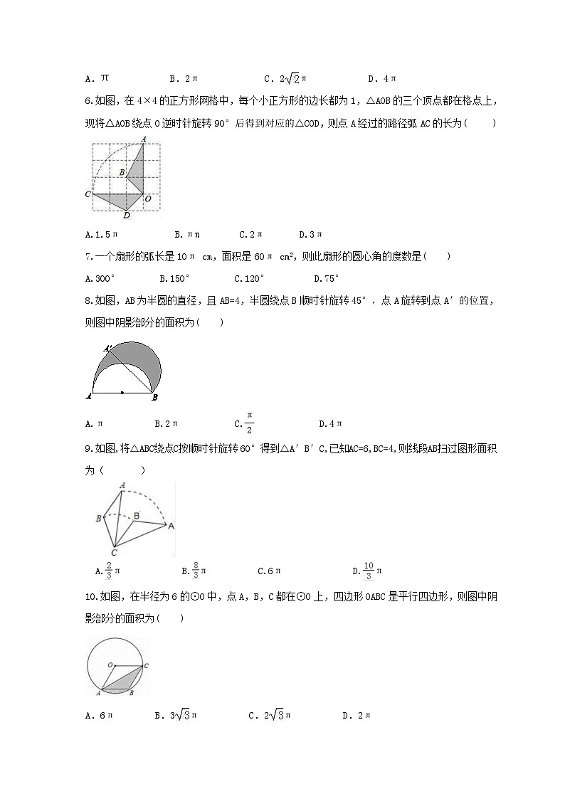 2021年冀教版数学九年级上册28.5《弧长和扇形面积》同步练习卷（含答案）02