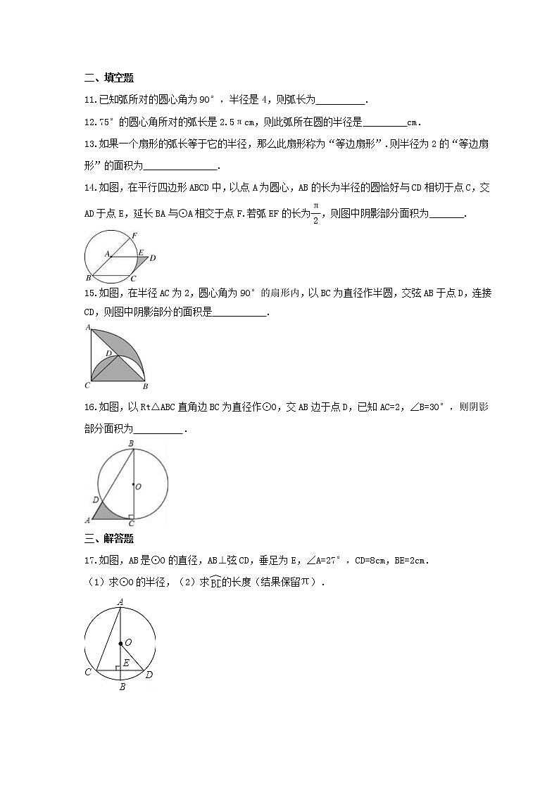 2021年冀教版数学九年级上册28.5《弧长和扇形面积》同步练习卷（含答案）03